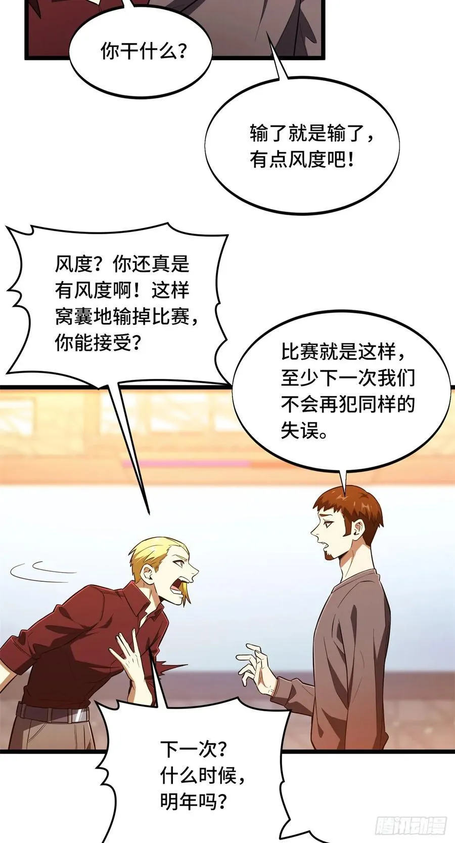 第249话 决胜局 第48页