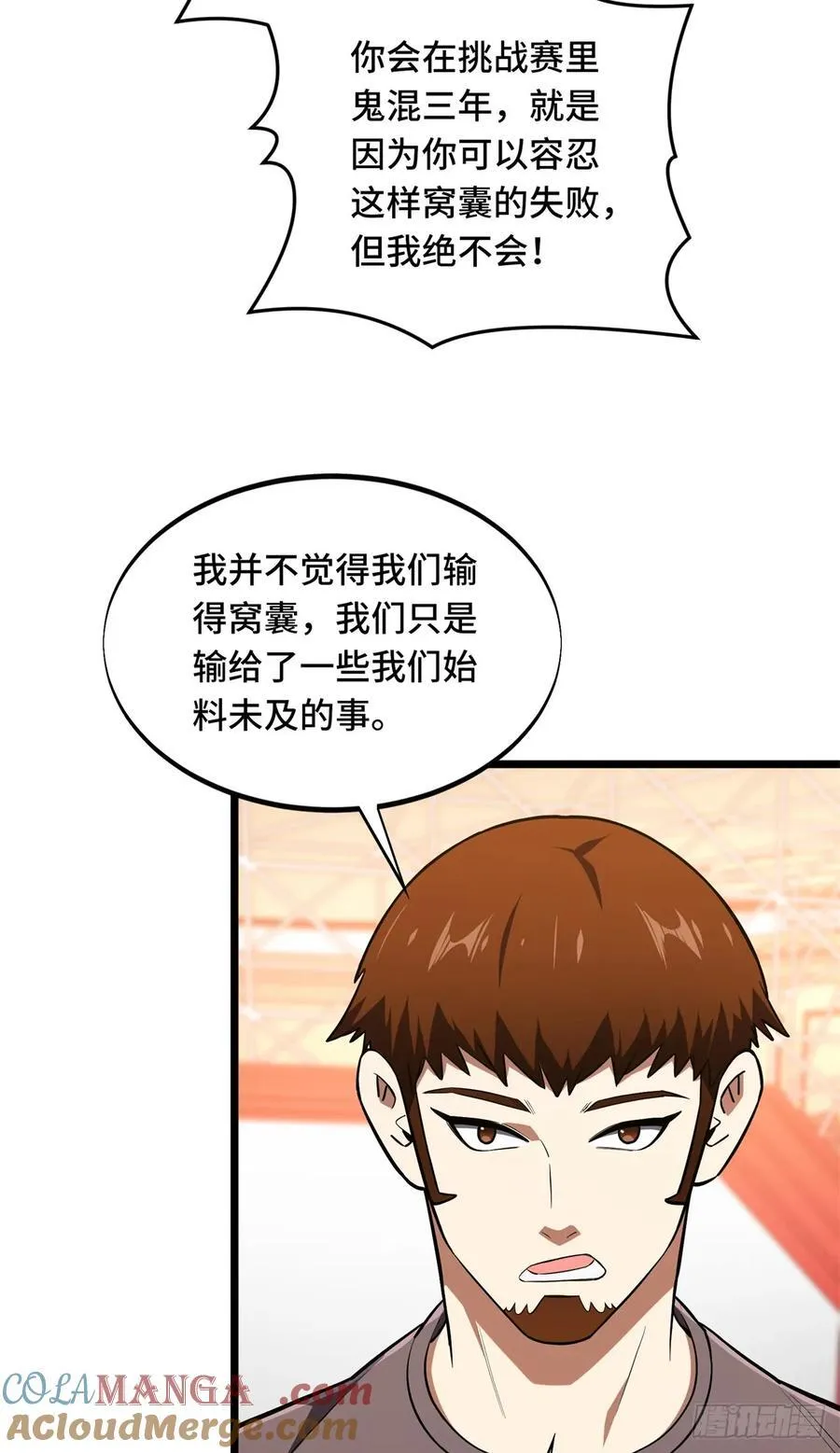 第249话 决胜局 第49页