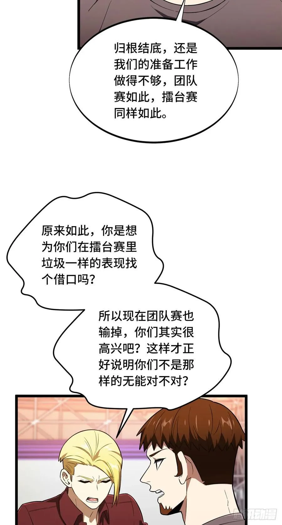 第249话 决胜局 第50页