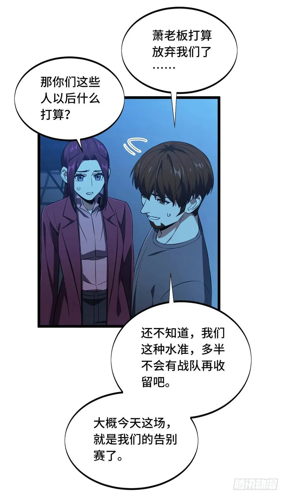 第249话 决胜局 第57页