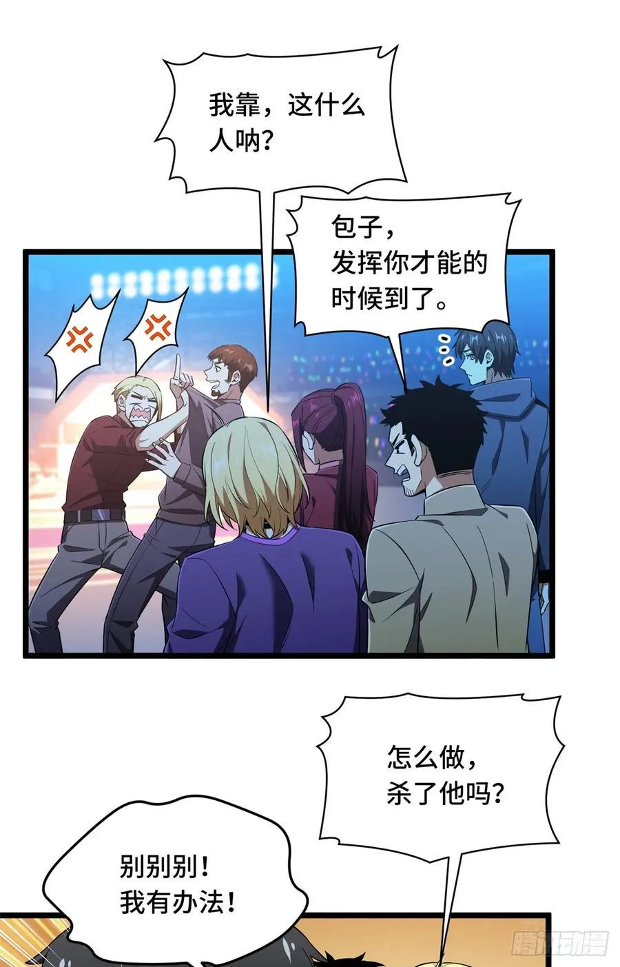 第249话 决胜局 第62页