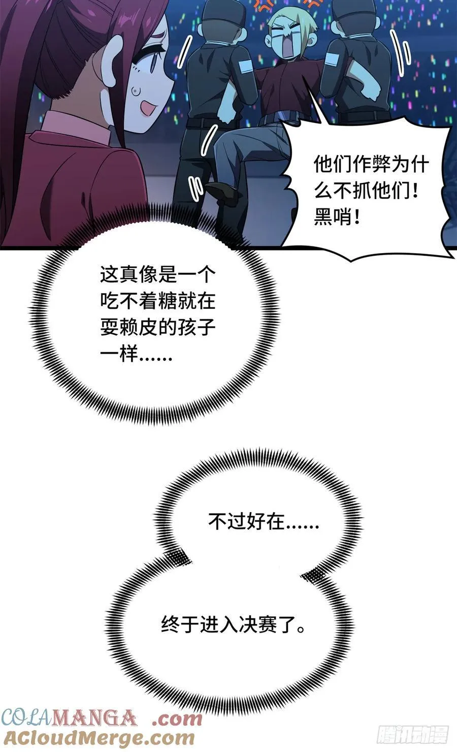 第249话 决胜局 第64页