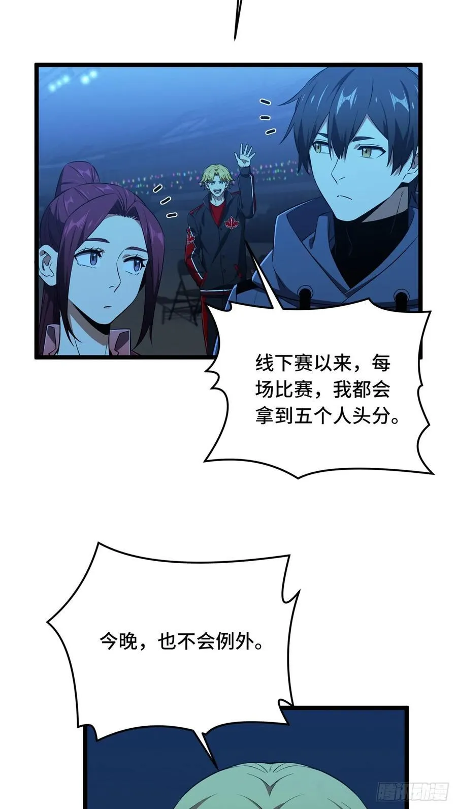 第250话 以三博一 第3页