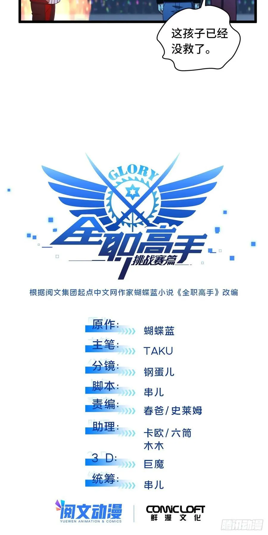 第250话 以三博一 第5页