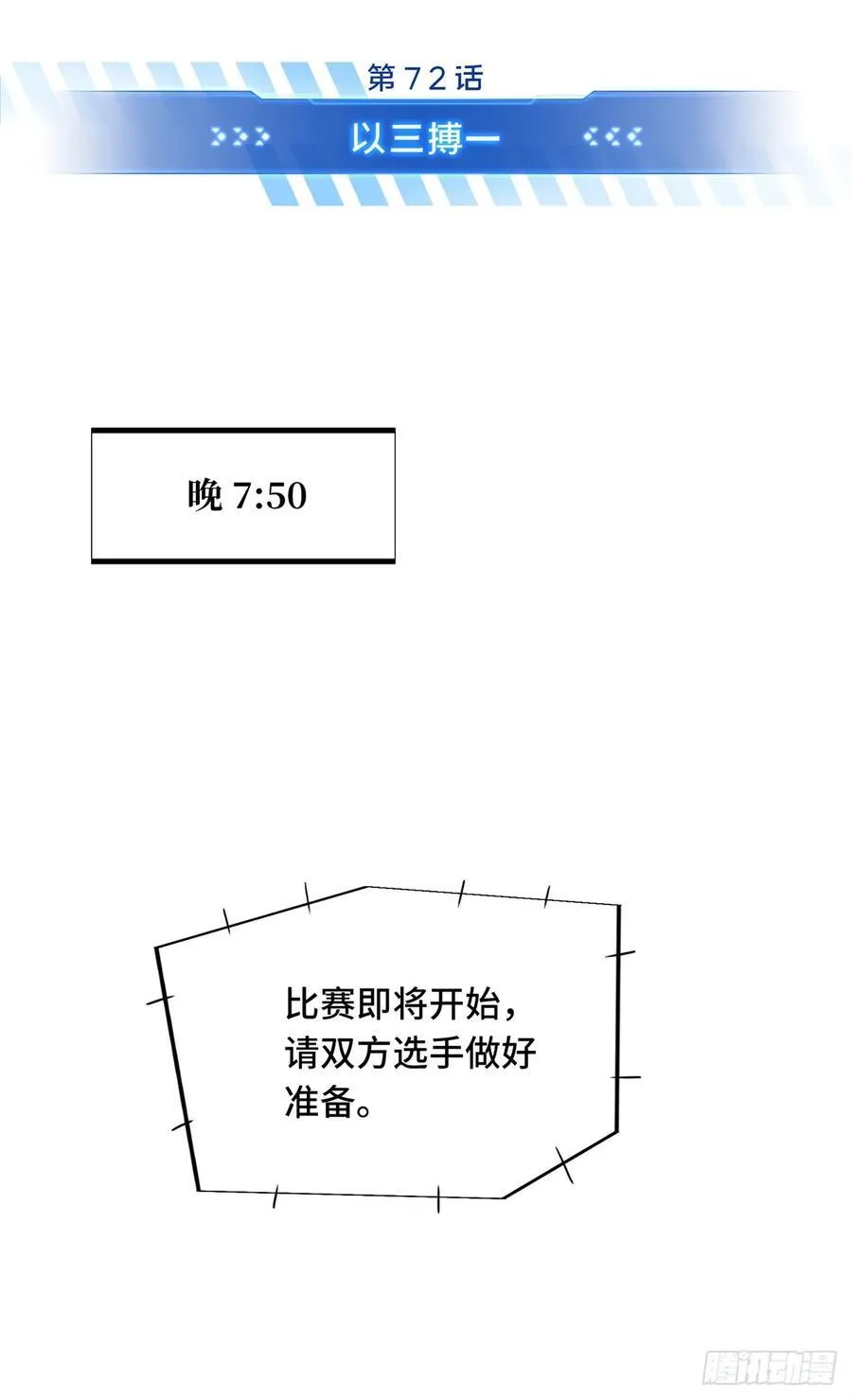 第250话 以三博一 第6页
