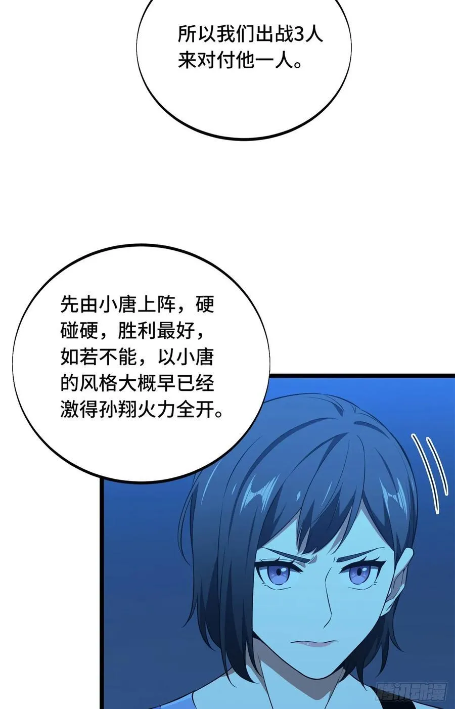 第250话 以三博一 第8页