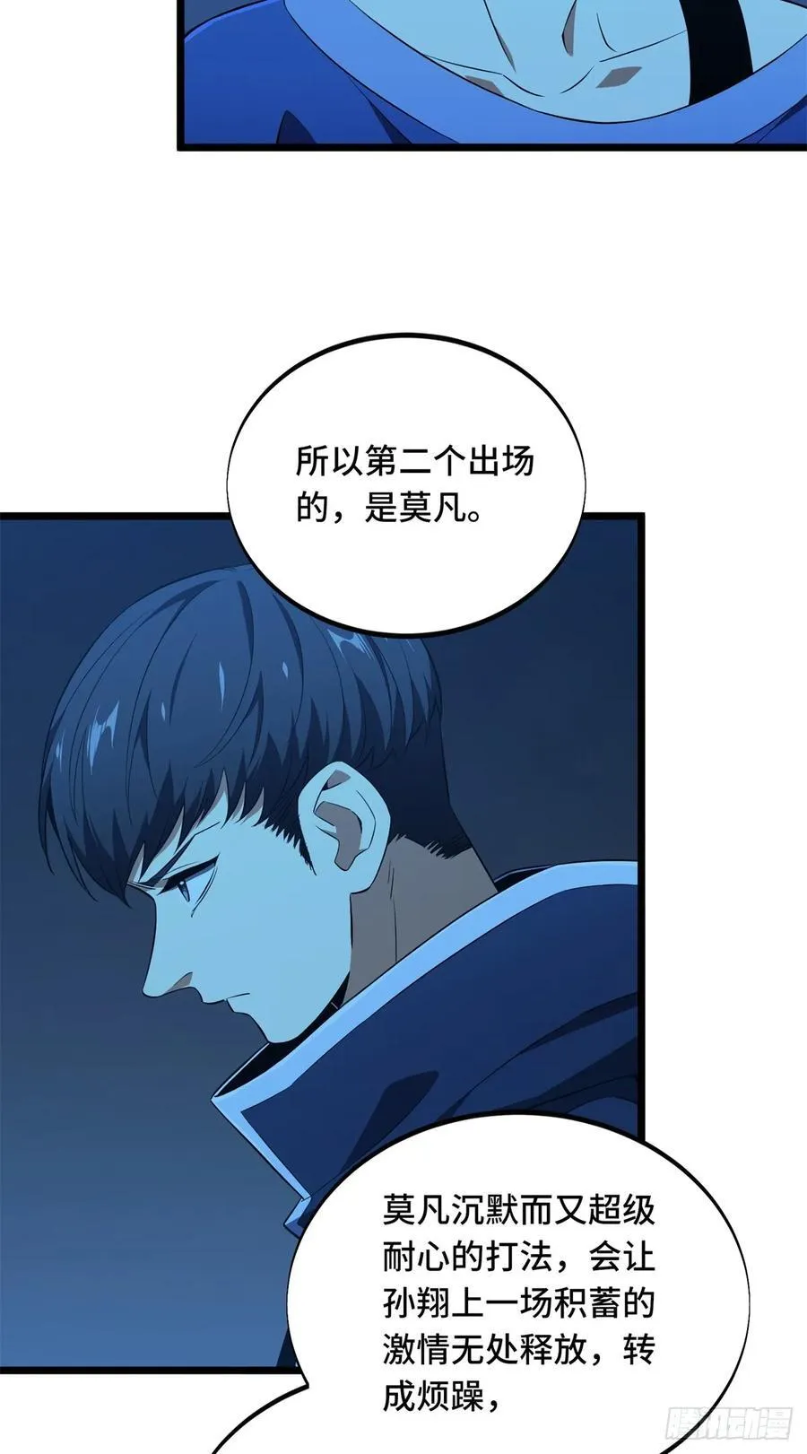第250话 以三博一 第9页