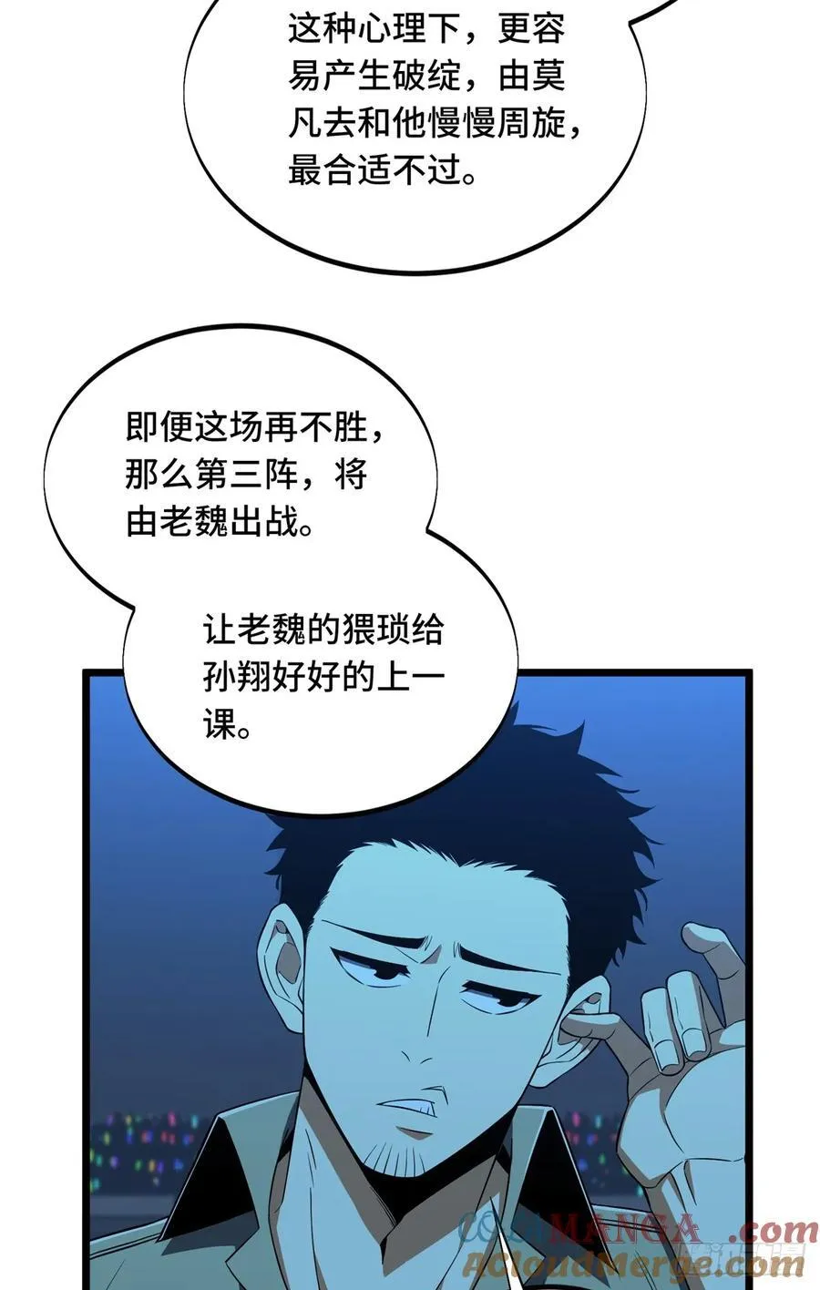 第250话 以三博一 第10页