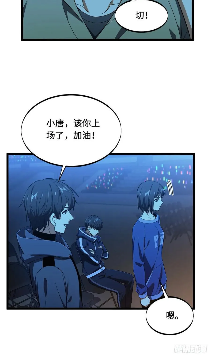 第250话 以三博一 第11页