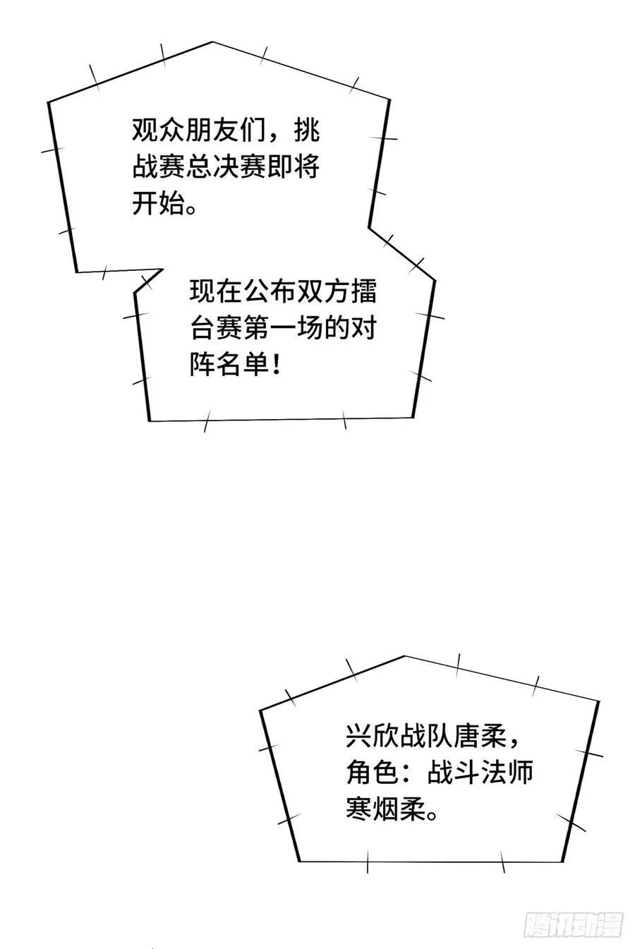 第250话 以三博一 第12页