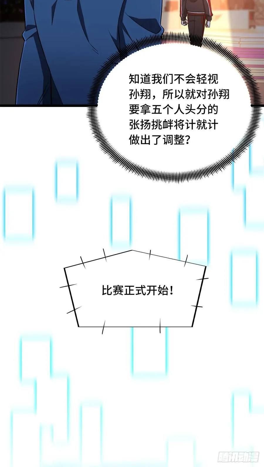 第250话 以三博一 第18页