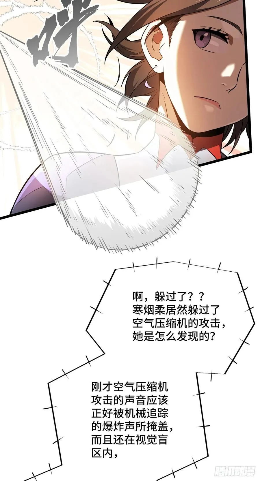 第250话 以三博一 第29页