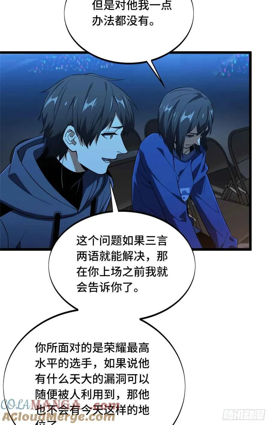 第251话 忍法与机械 第10页