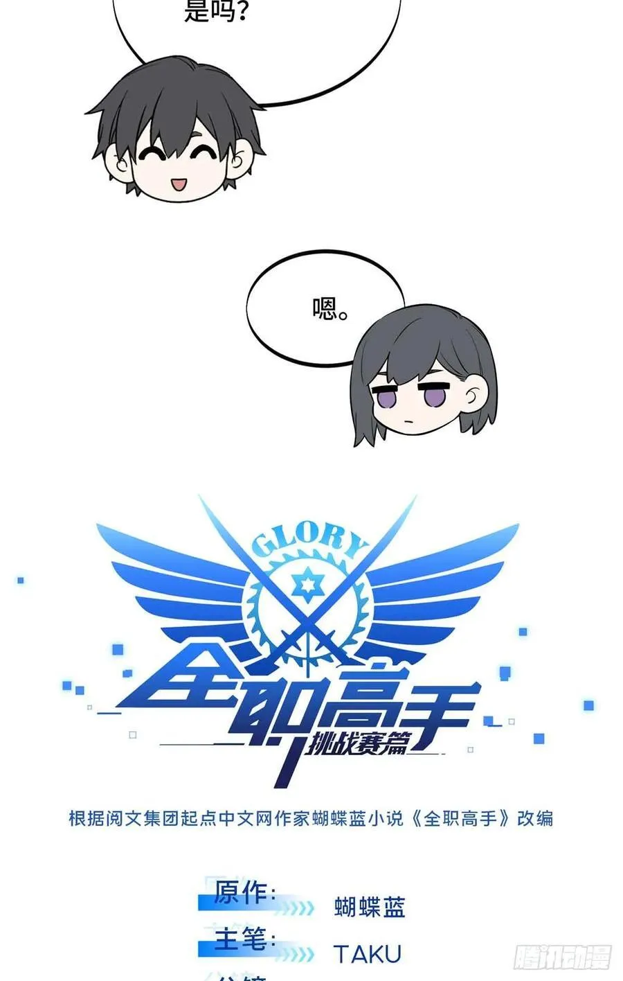 第251话 忍法与机械 第12页