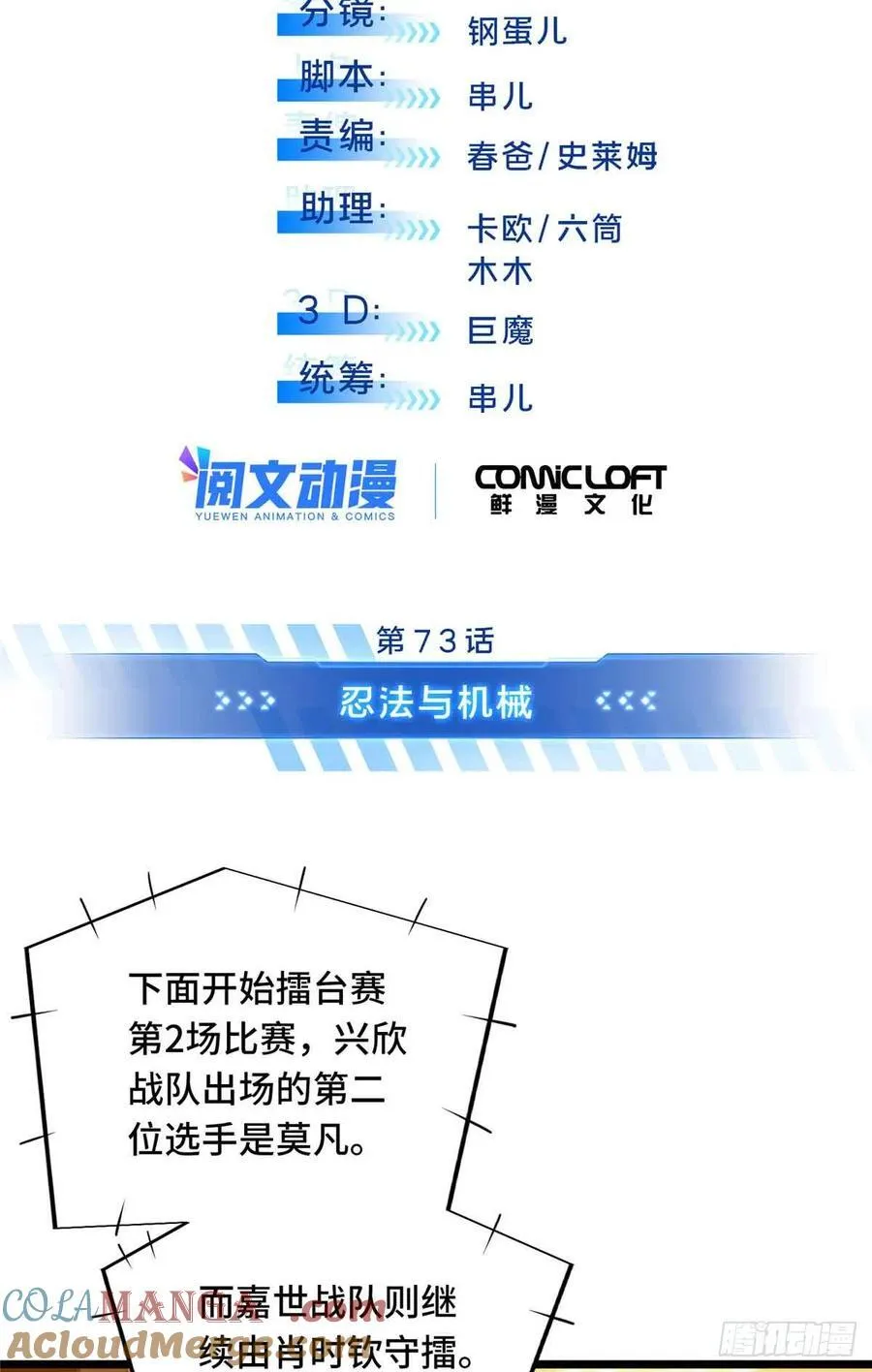 第251话 忍法与机械 第13页