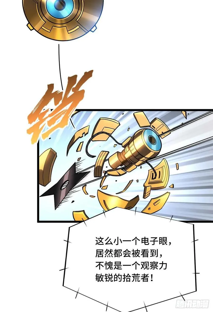 第251话 忍法与机械 第18页