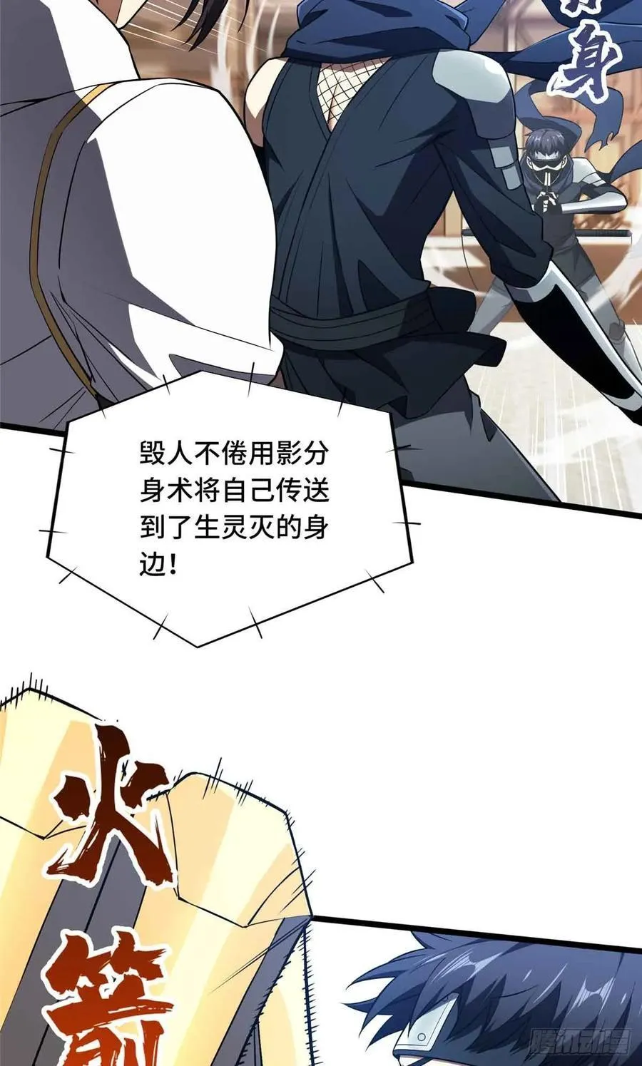 第251话 忍法与机械 第26页