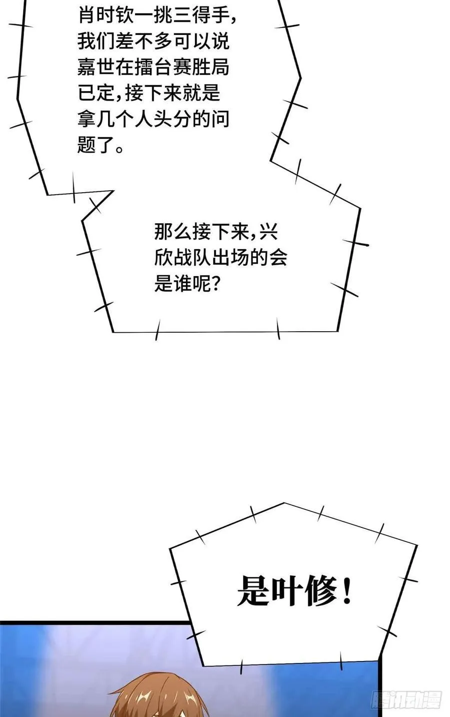 第252话 时隔一年的对决 第32页
