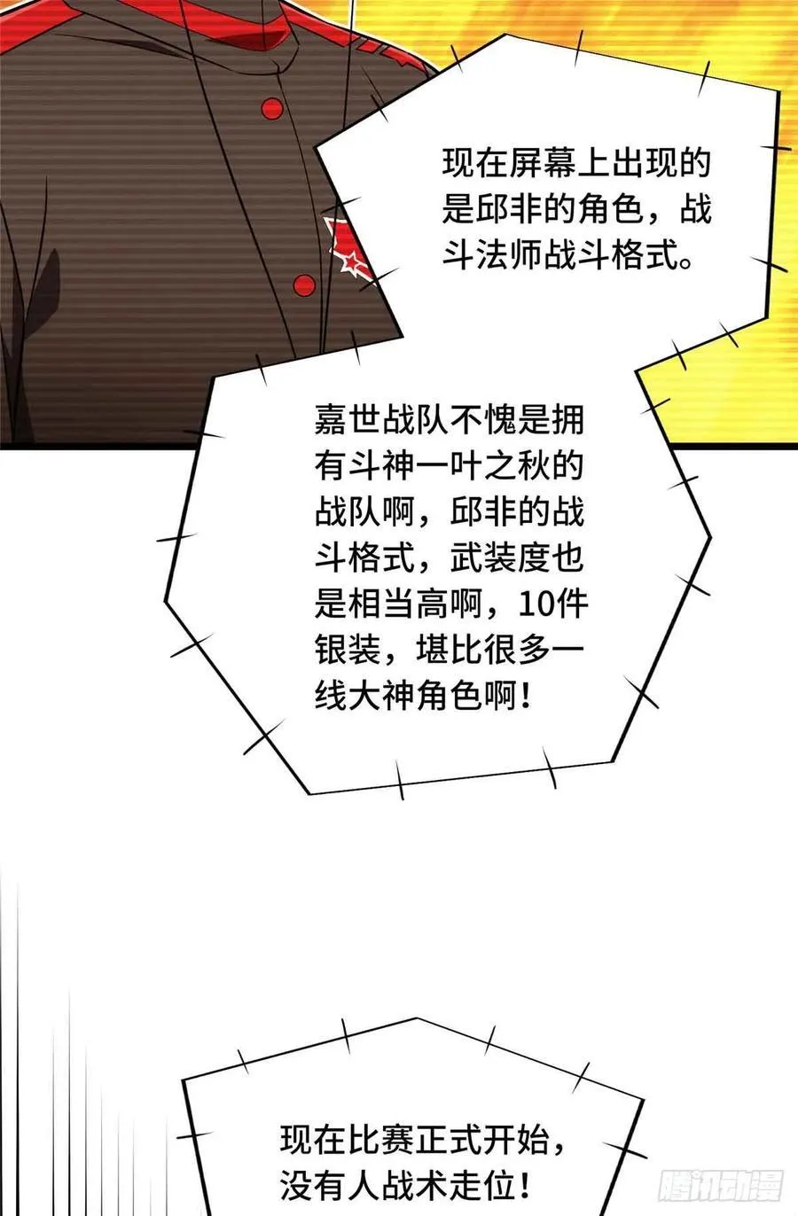 第252话 时隔一年的对决 第42页