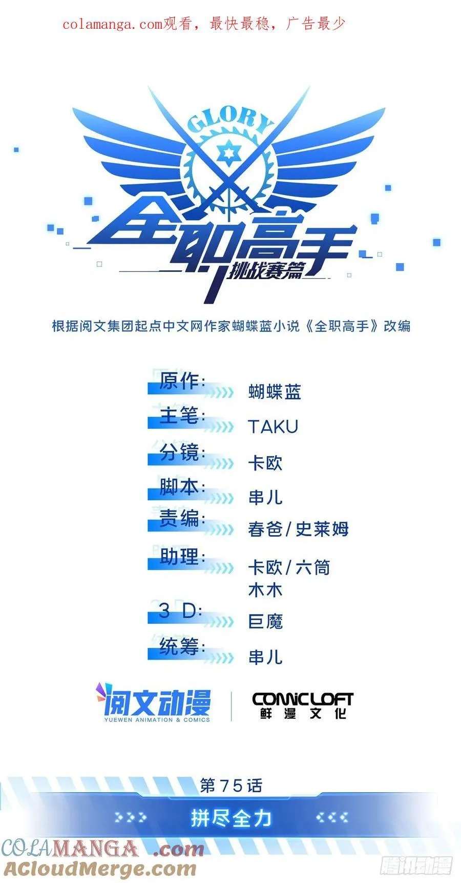 第253话 拼尽全力 第1页