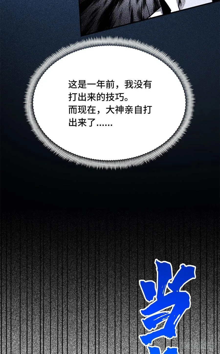 第253话 拼尽全力 第5页