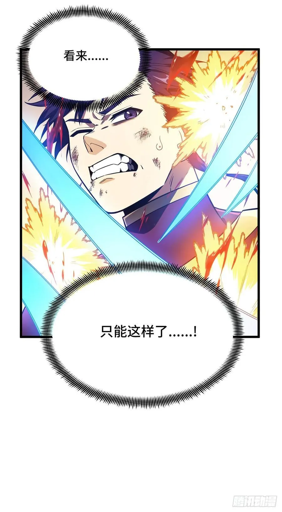 第253话 拼尽全力 第8页