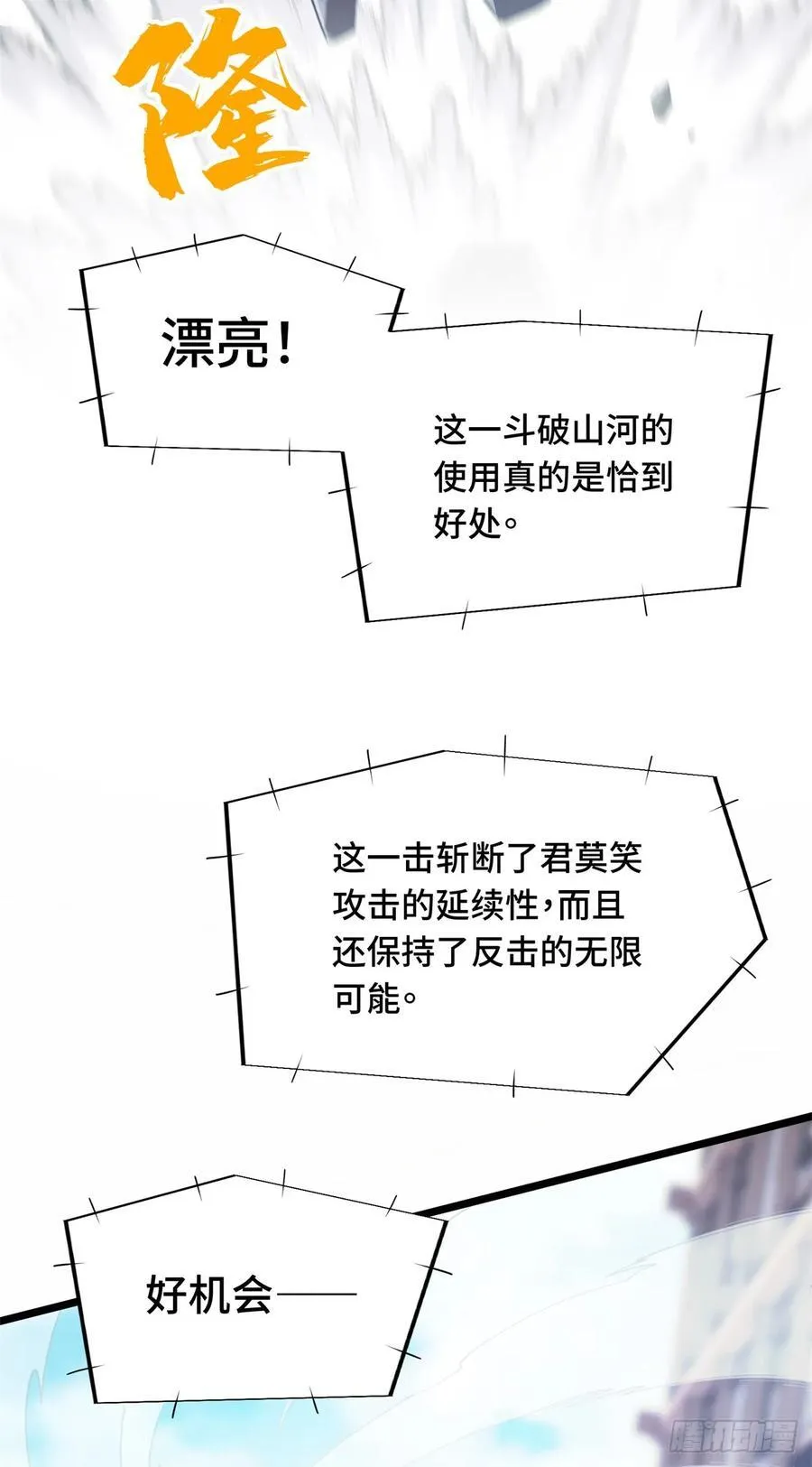 第253话 拼尽全力 第12页