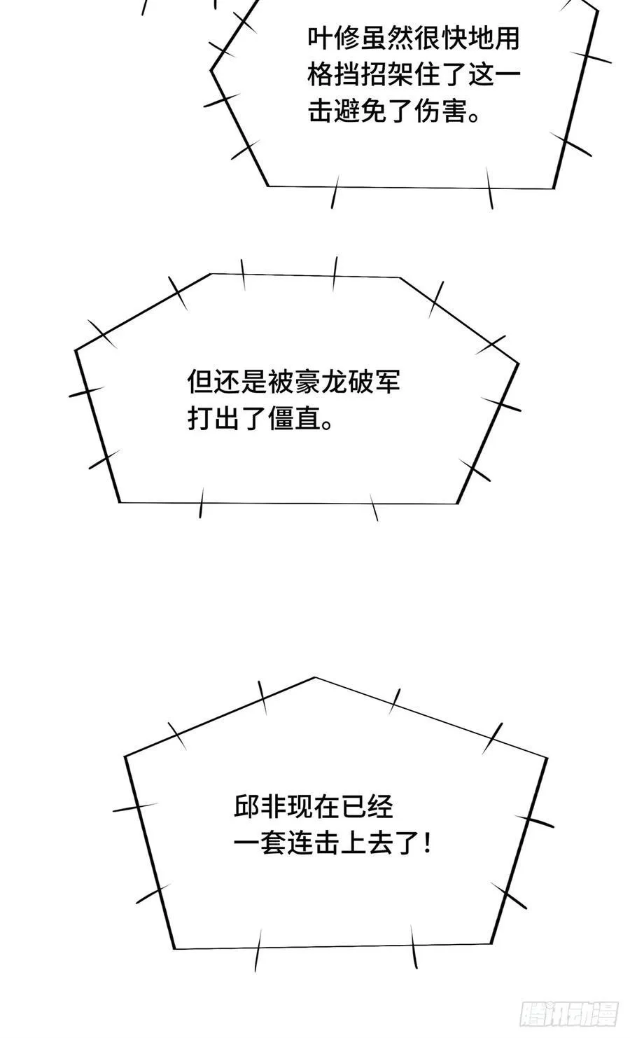 第253话 拼尽全力 第21页
