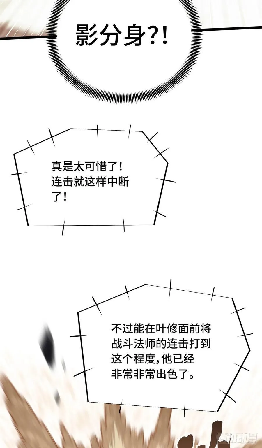 第253话 拼尽全力 第27页