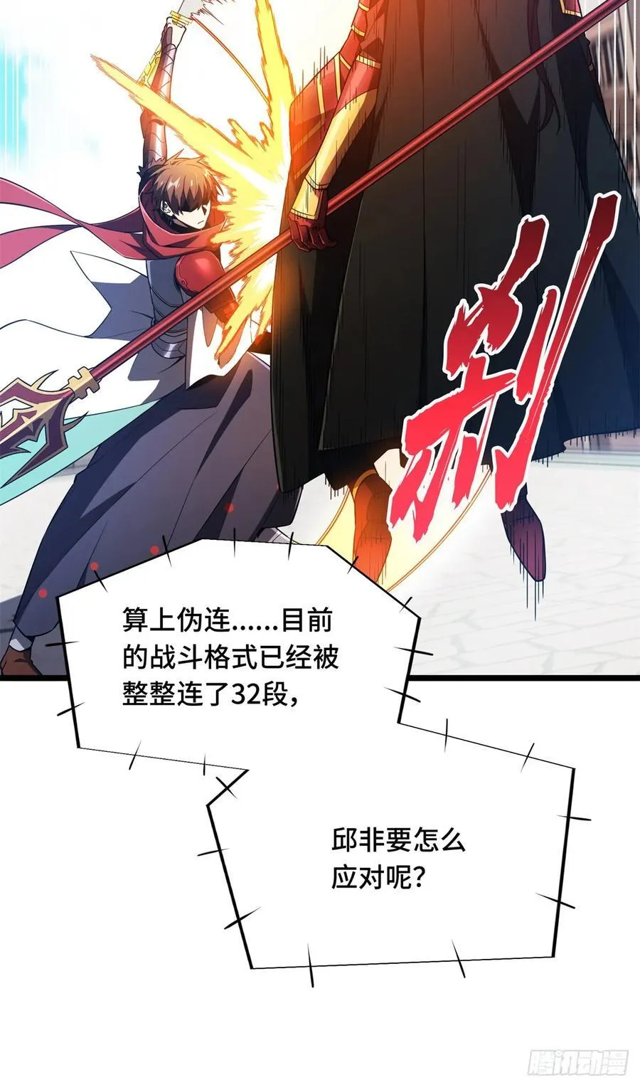 第253话 拼尽全力 第35页