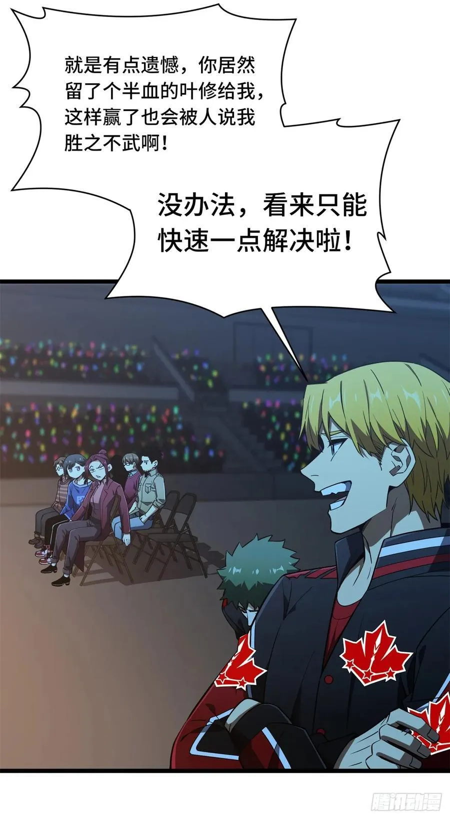 第253话 拼尽全力 第47页