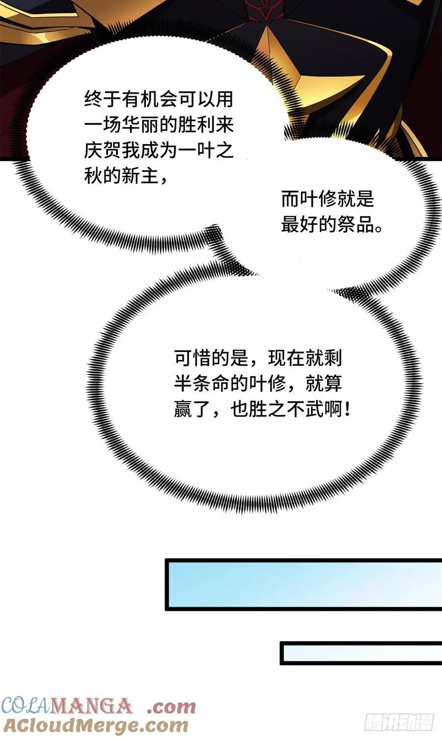 第253话 拼尽全力 第52页
