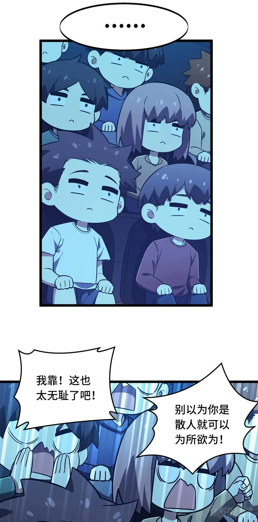 第253话 拼尽全力 第57页
