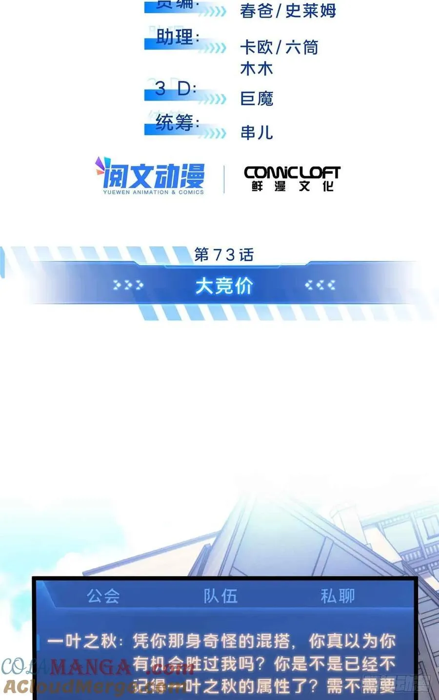 第254话 大竞价 第5页