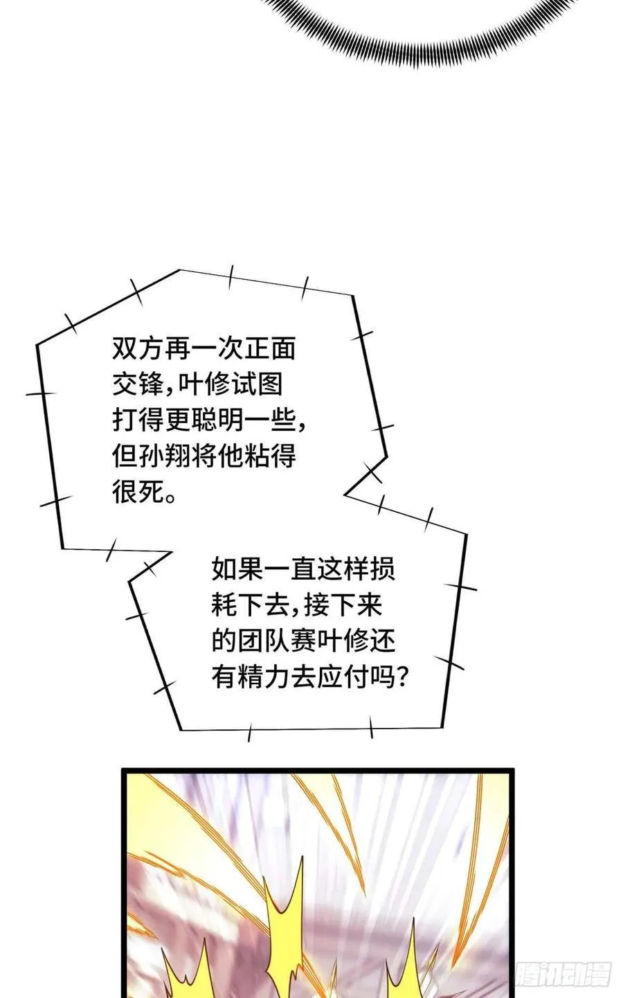 第254话 大竞价 第16页
