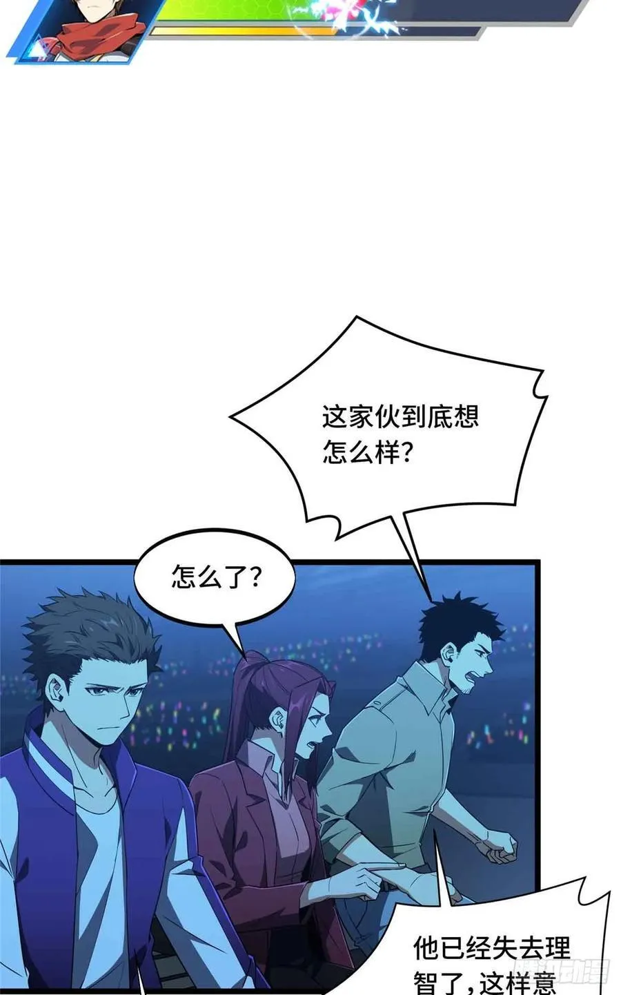 第254话 大竞价 第18页
