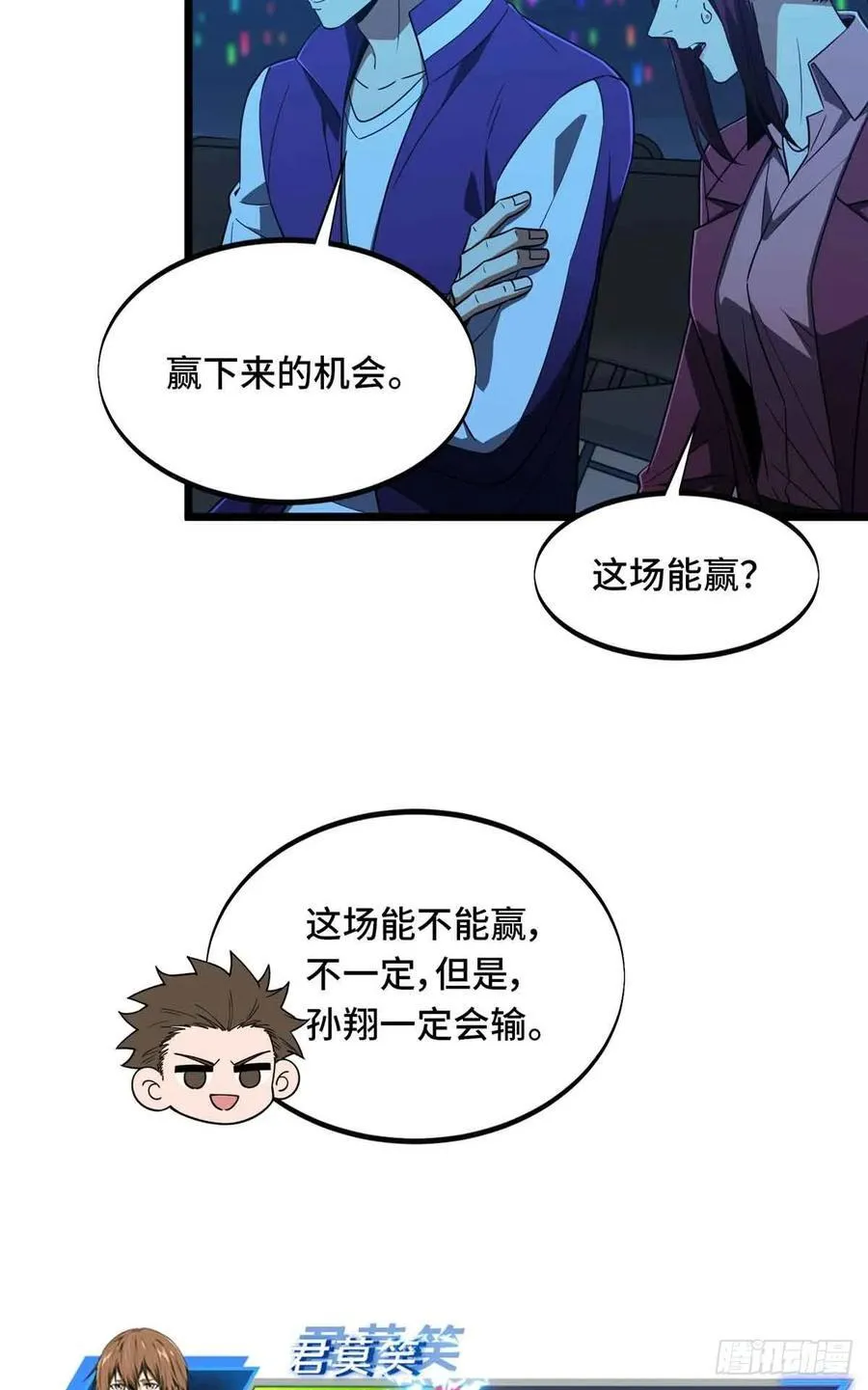第254话 大竞价 第20页