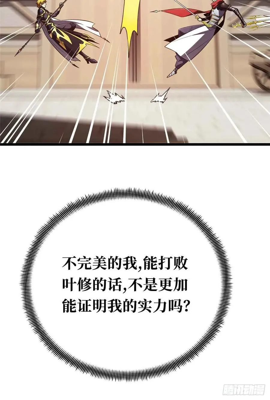 第255话杀死经典的0.03% 第6页