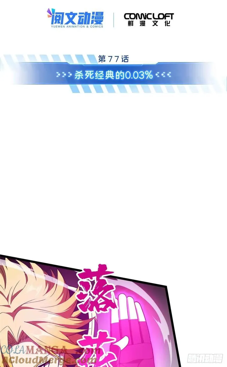 第255话杀死经典的0.03% 第10页
