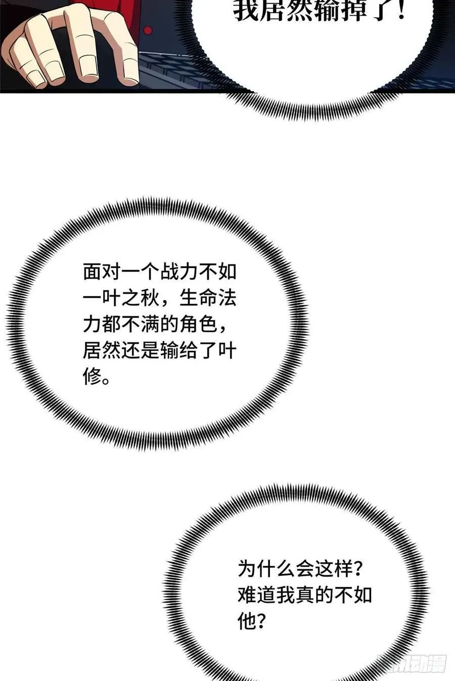 第255话杀死经典的0.03% 第32页