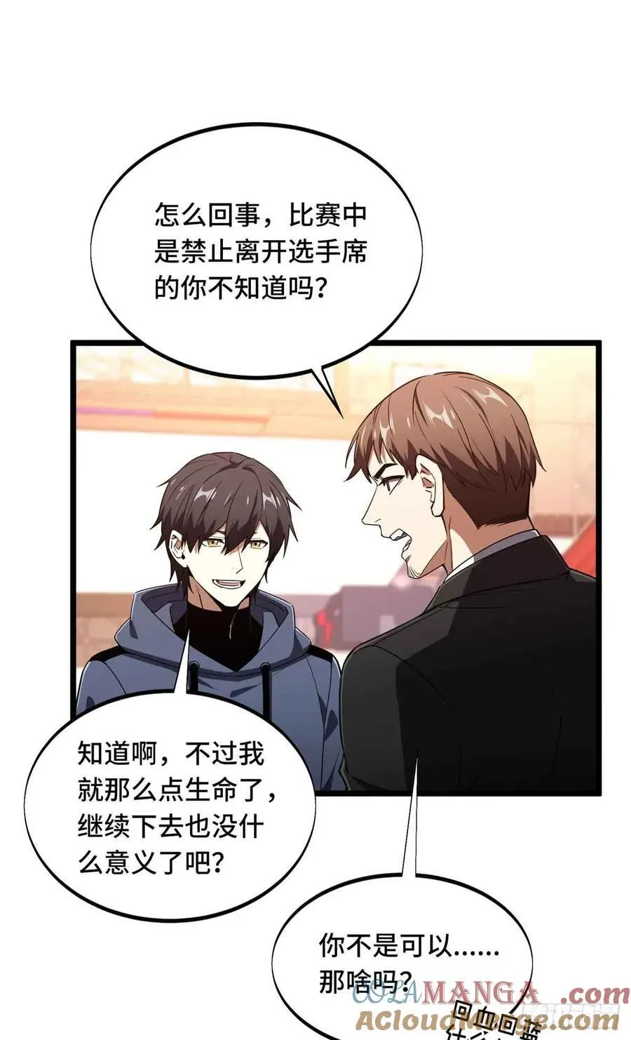 第255话杀死经典的0.03% 第34页