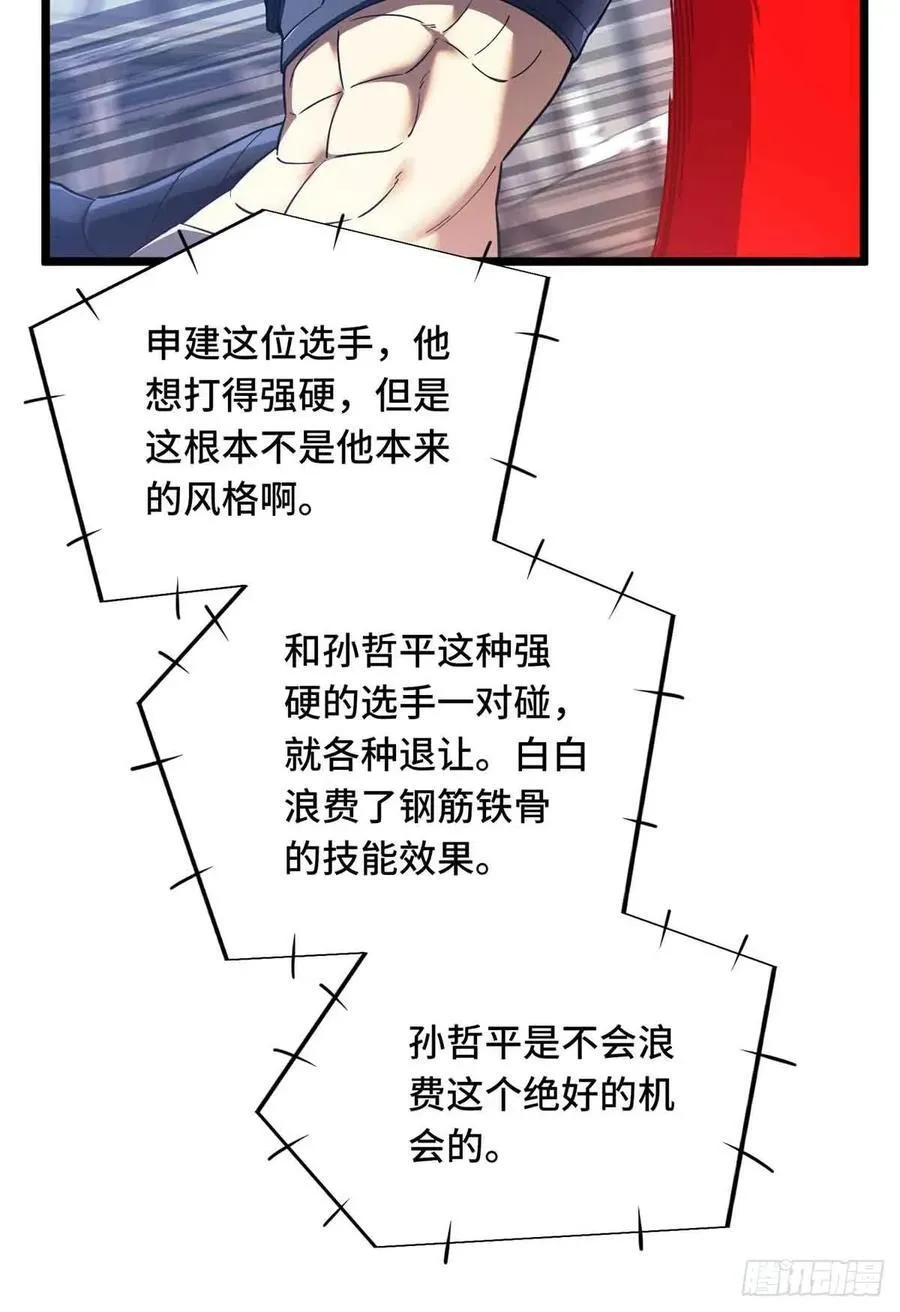 第255话杀死经典的0.03% 第50页