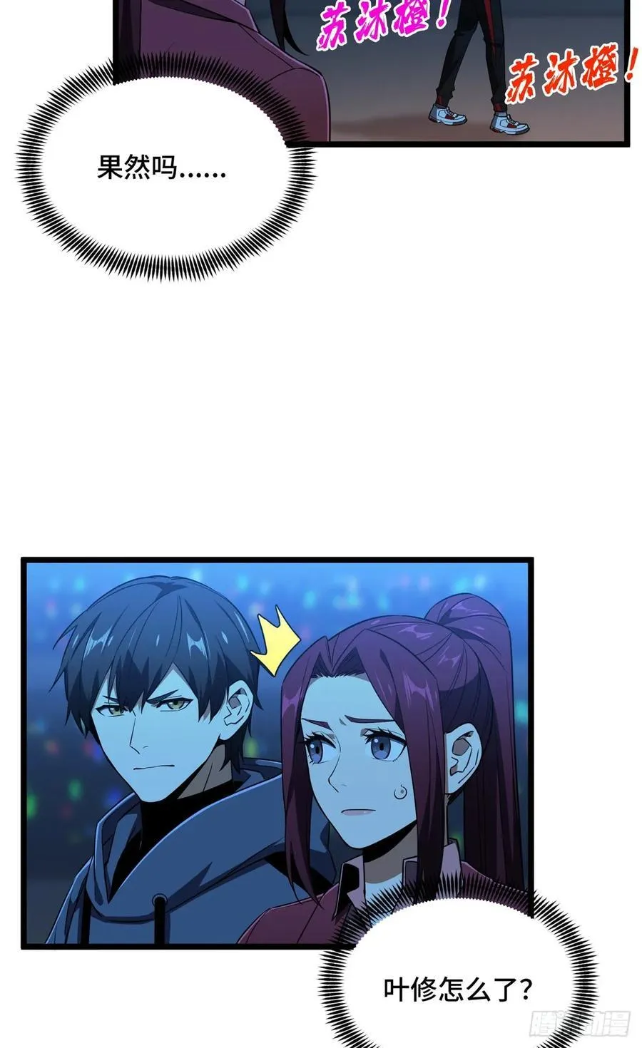 第256话 到此为止了 第3页