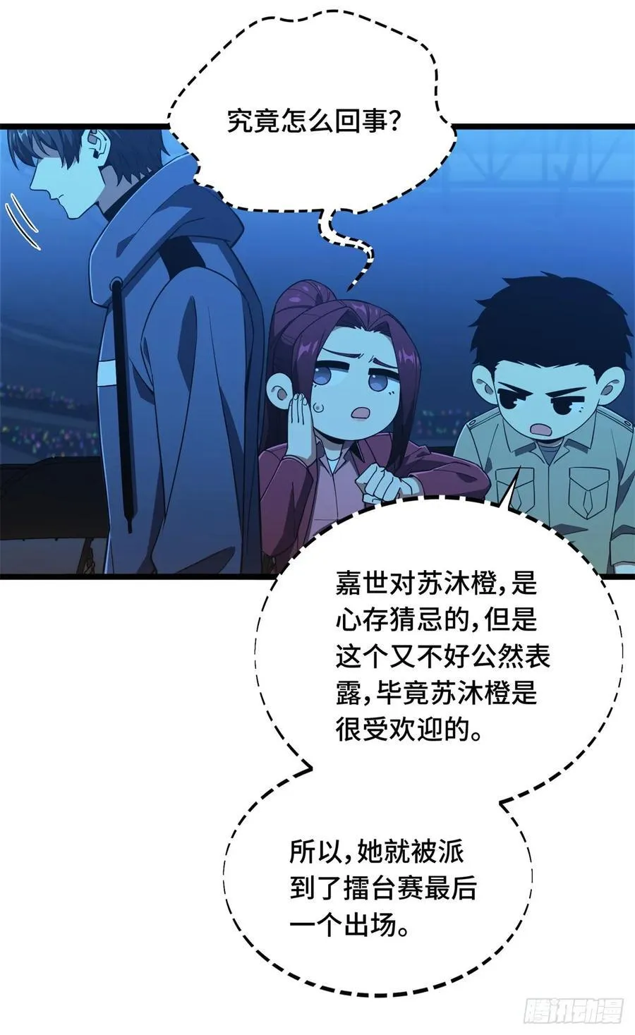 第256话 到此为止了 第8页