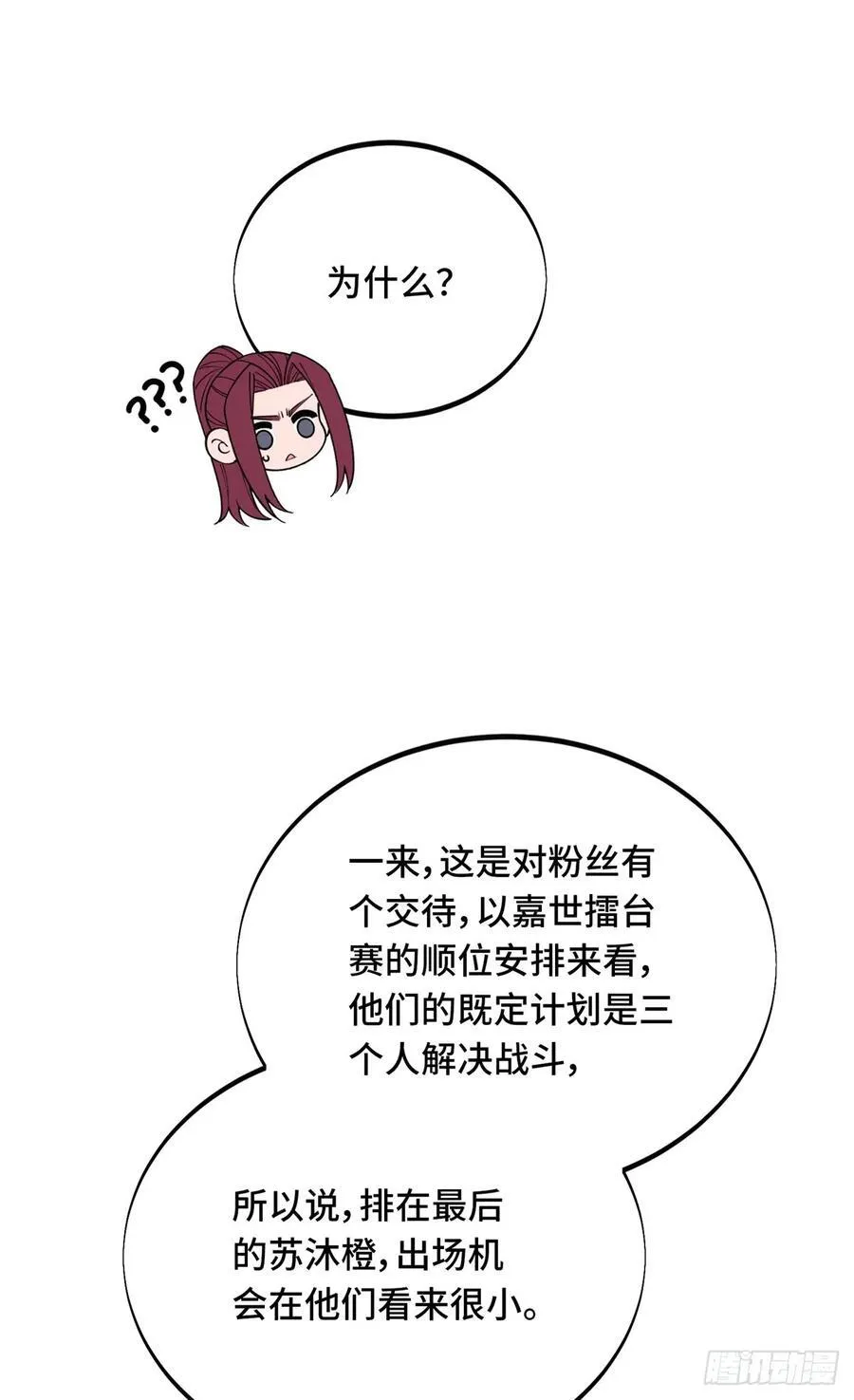 第256话 到此为止了 第9页