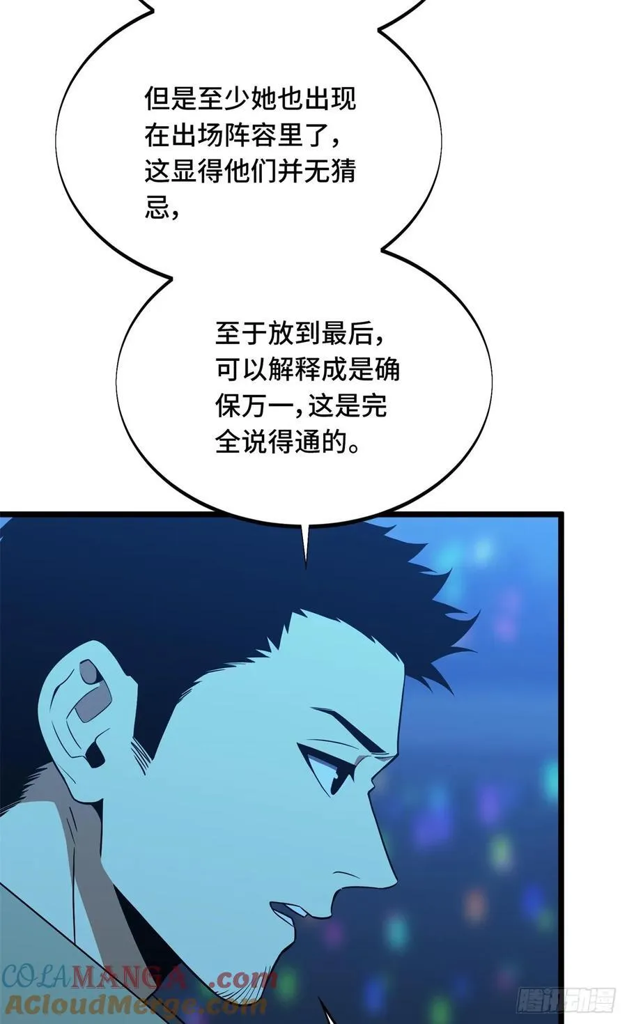 第256话 到此为止了 第10页