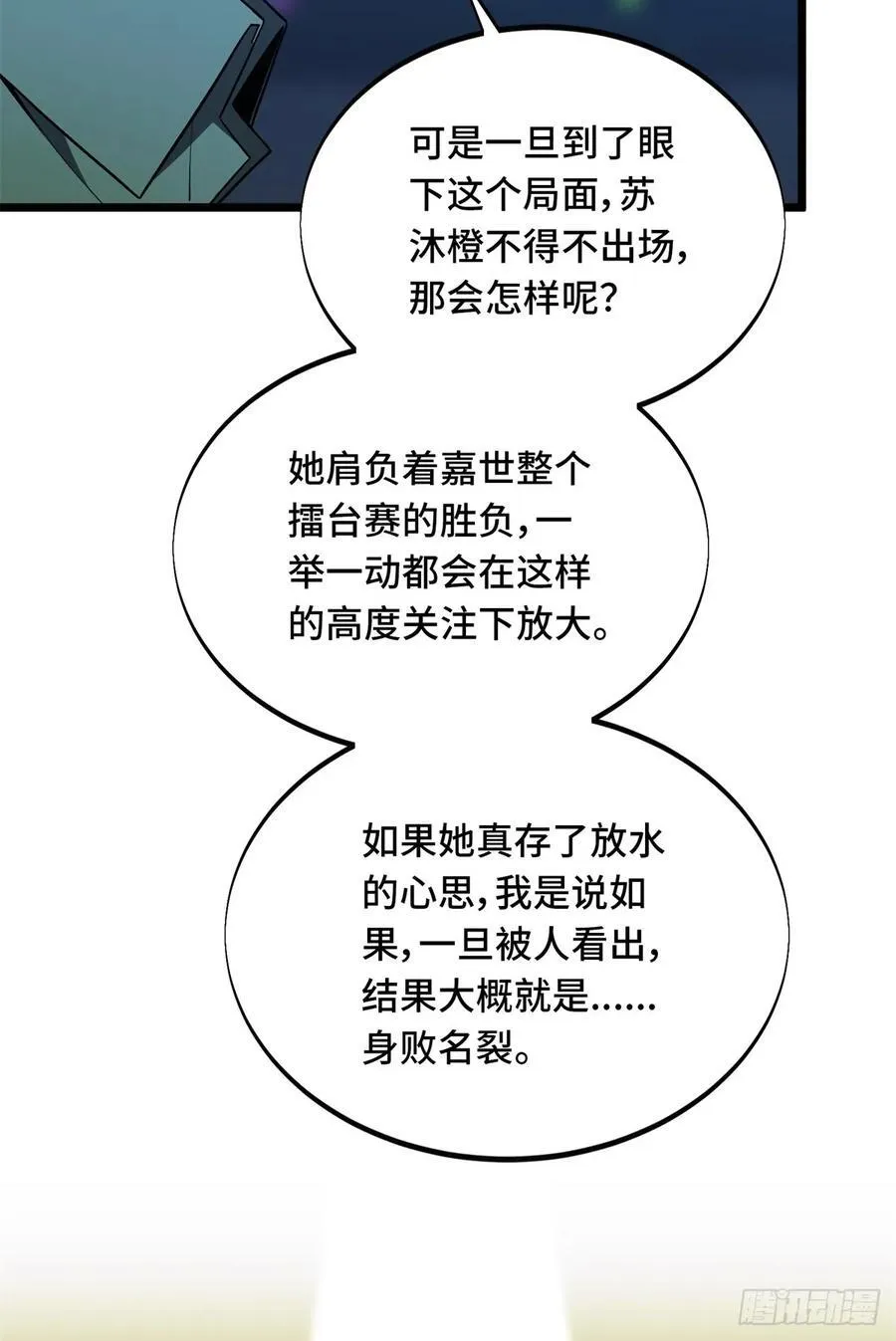 第256话 到此为止了 第11页