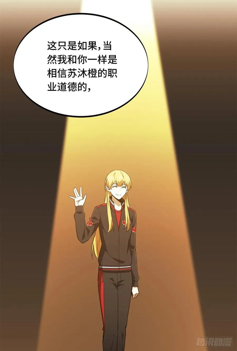 第256话 到此为止了 第12页