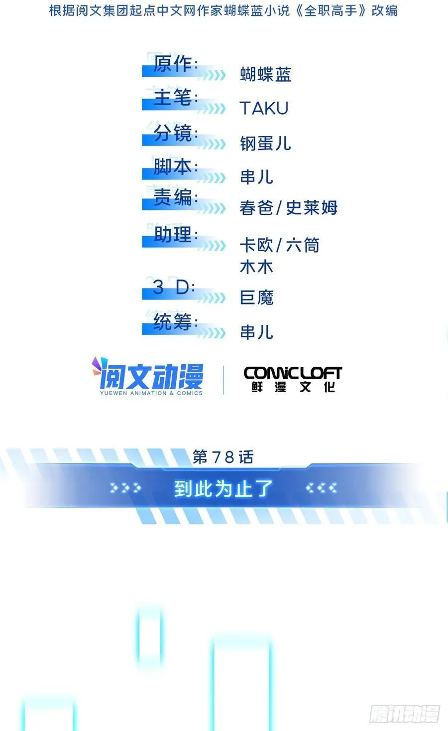 第256话 到此为止了 第14页