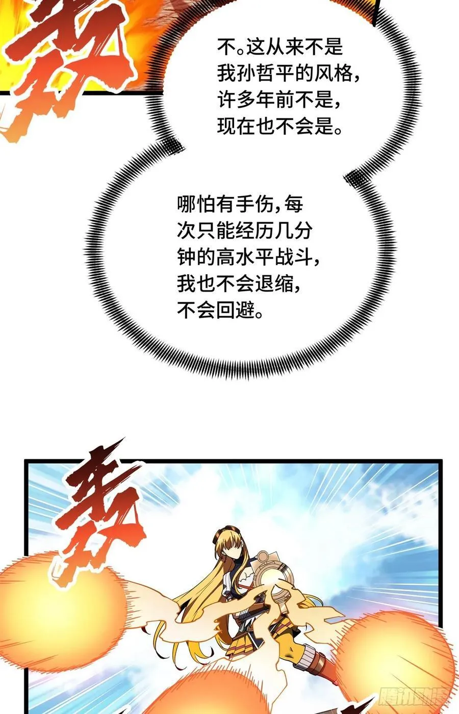 第256话 到此为止了 第21页